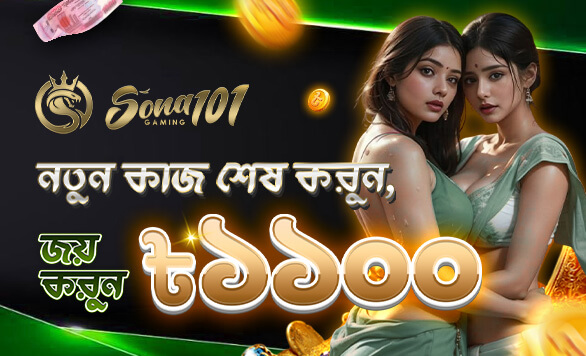 নতুন সদস্য বোনাস